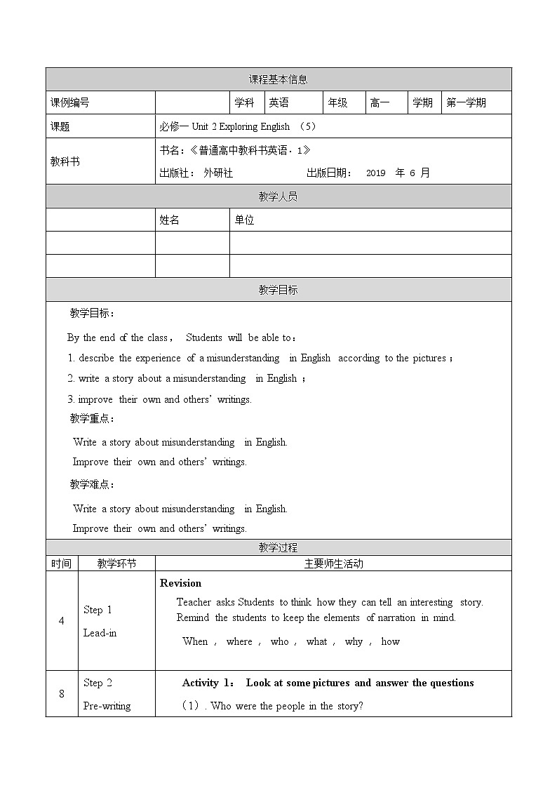 必修第一册 Unit 2 Exploring English （5）-教案 高中英语新外研版（2021-2022）01