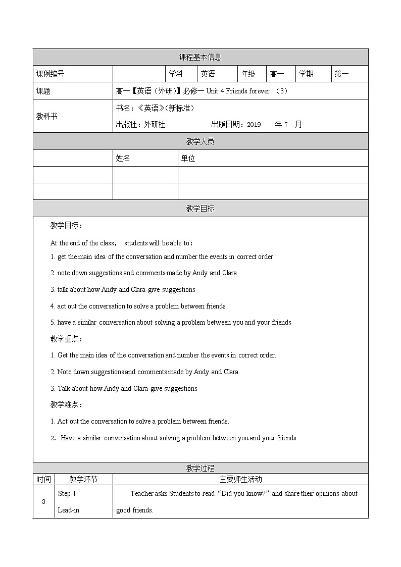 必修第一册 Unit 4 Friends forever(3)-教案 高中英语新外研版（2021-2022）01