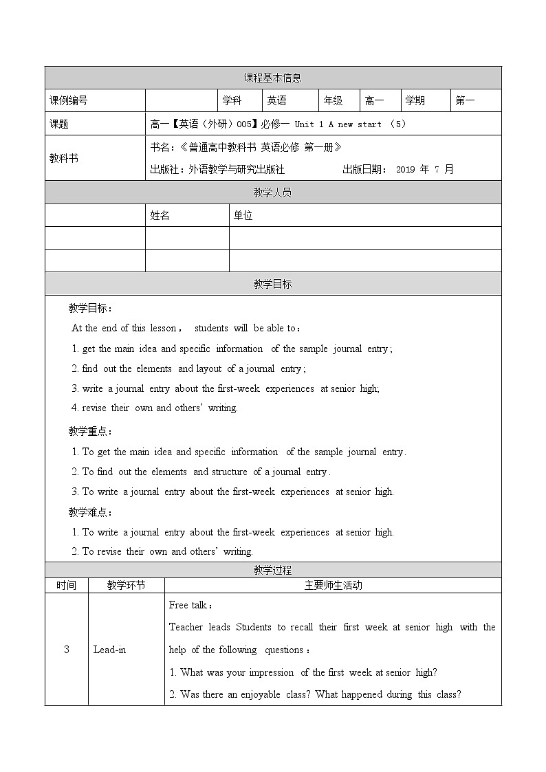 必修第一册 Unit 1 A New Start（5）-教案 高中英语新外研版（2021-2022）第1页