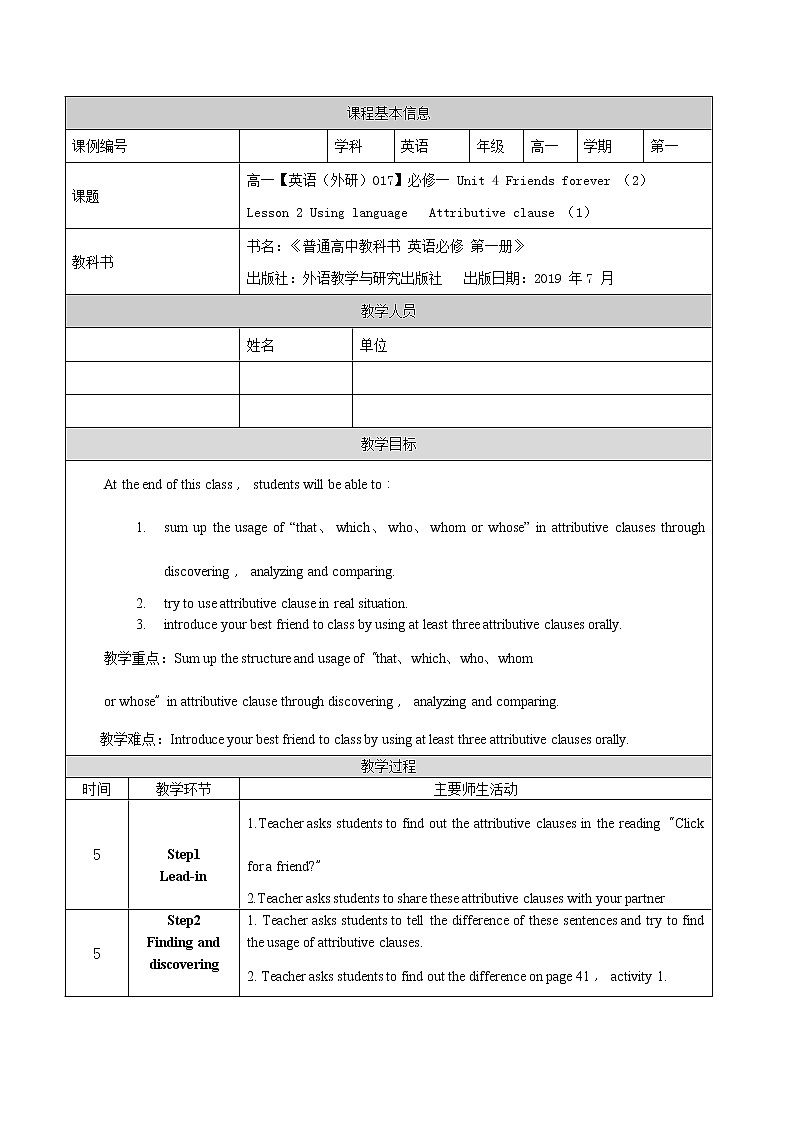 必修第一册 Unit 4 Friends forever(2)-教案 高中英语新外研版（2021-2022）01