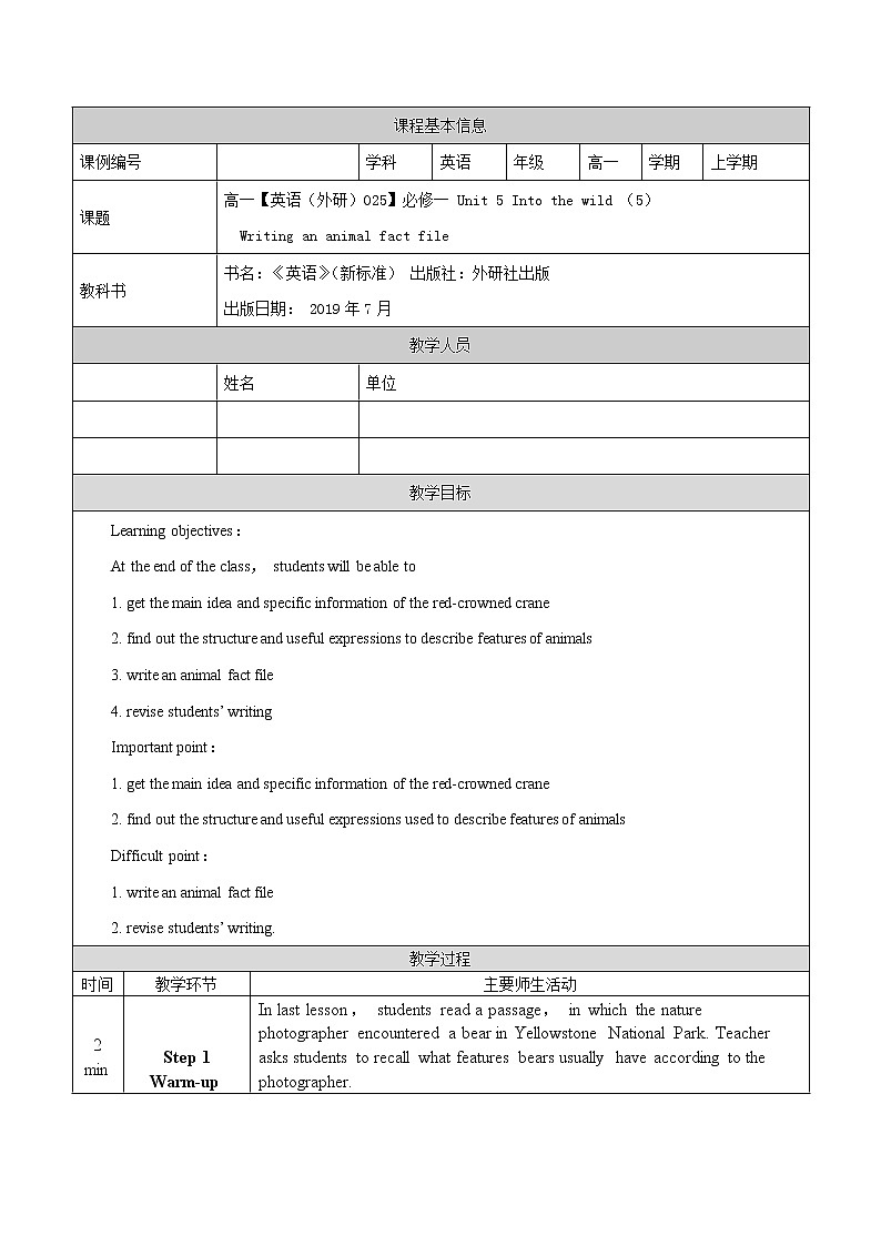 必修第一册 Unit 5 Into the wild (5)-教案 高中英语新外研版（2021-2022）01