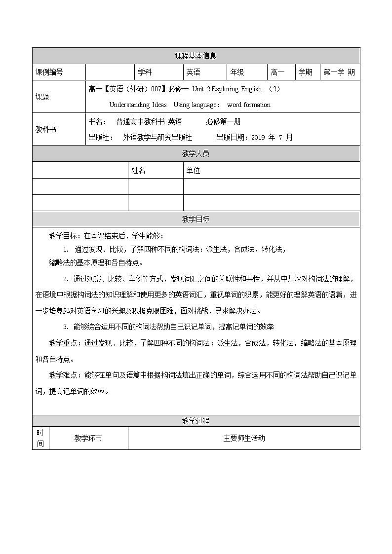 必修第一册 Unit 2 Exploring English(2)--教案 高中英语新外研版（2021-2022）01