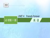 2021-2022学年高中英语新外研版必修第一册  Unit4 Friends forever 课件