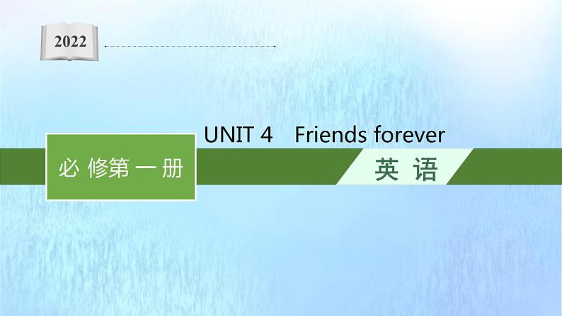 2021-2022学年高中英语新外研版必修第一册  Unit4 Friends forever 课件01