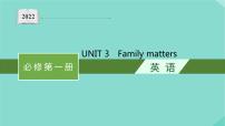 高中英语外研版 (2019)必修 第一册Unit 3 Family matters评课课件ppt