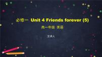 高中英语外研版 (2019)必修 第一册Unit 4 Friends forever课堂教学ppt课件