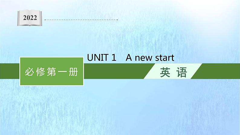 2021-2022学年高中英语新外研版必修第一册： Unit1 A new start 课件(1)01