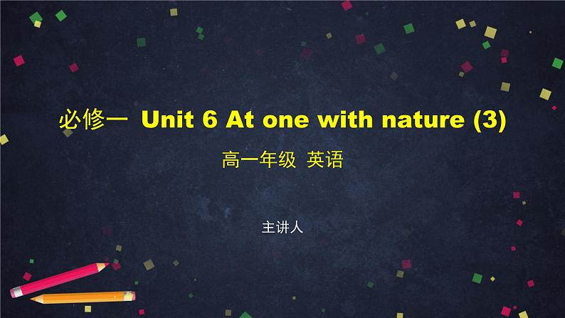 必修第一册 Unit 6 At one with nature(3)-课件 高中英语新外研版（2021-2022）第1页