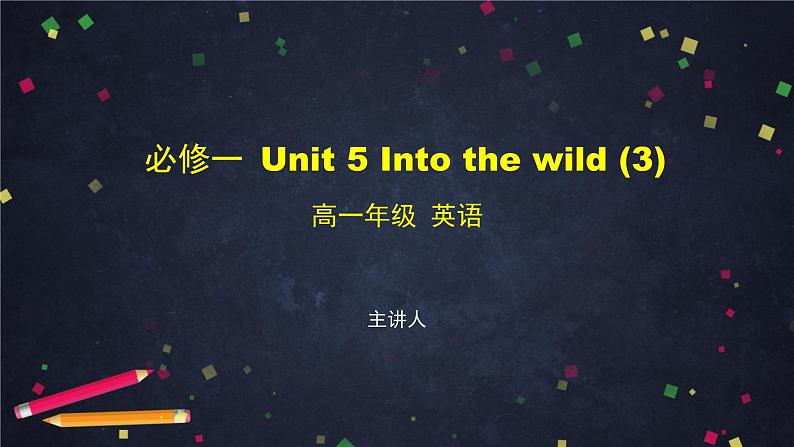 必修第一册 Unit 5 Into the wild (3)-课件 高中英语新外研版（2021-2022）01