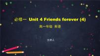 外研版 (2019)必修 第一册Unit 4 Friends forever教案配套ppt课件