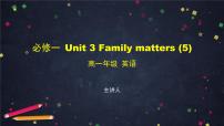 高中英语外研版 (2019)必修 第一册Unit 3 Family matters课文配套课件ppt