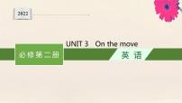 英语Unit 3 On the move授课课件ppt