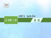 2021-2022学年高中英语新外研版必修第二册Unit6 Earth first 随堂课件