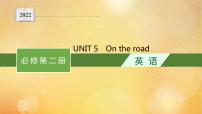 2021学年Unit 5 On the road背景图ppt课件