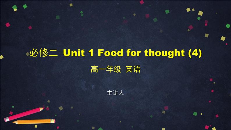 必修第二册Unit 1 Food for thought（4）-课件 高中英语新外研版（2021-2022）01