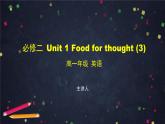 必修第二册 Unit 1 Food for thought（3）-课件 高中英语新外研版（2021-2022）