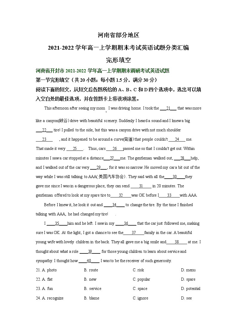 河南省部分地区2021-2022学年高一上学期期末考试英语试题汇编：完形填空第1页