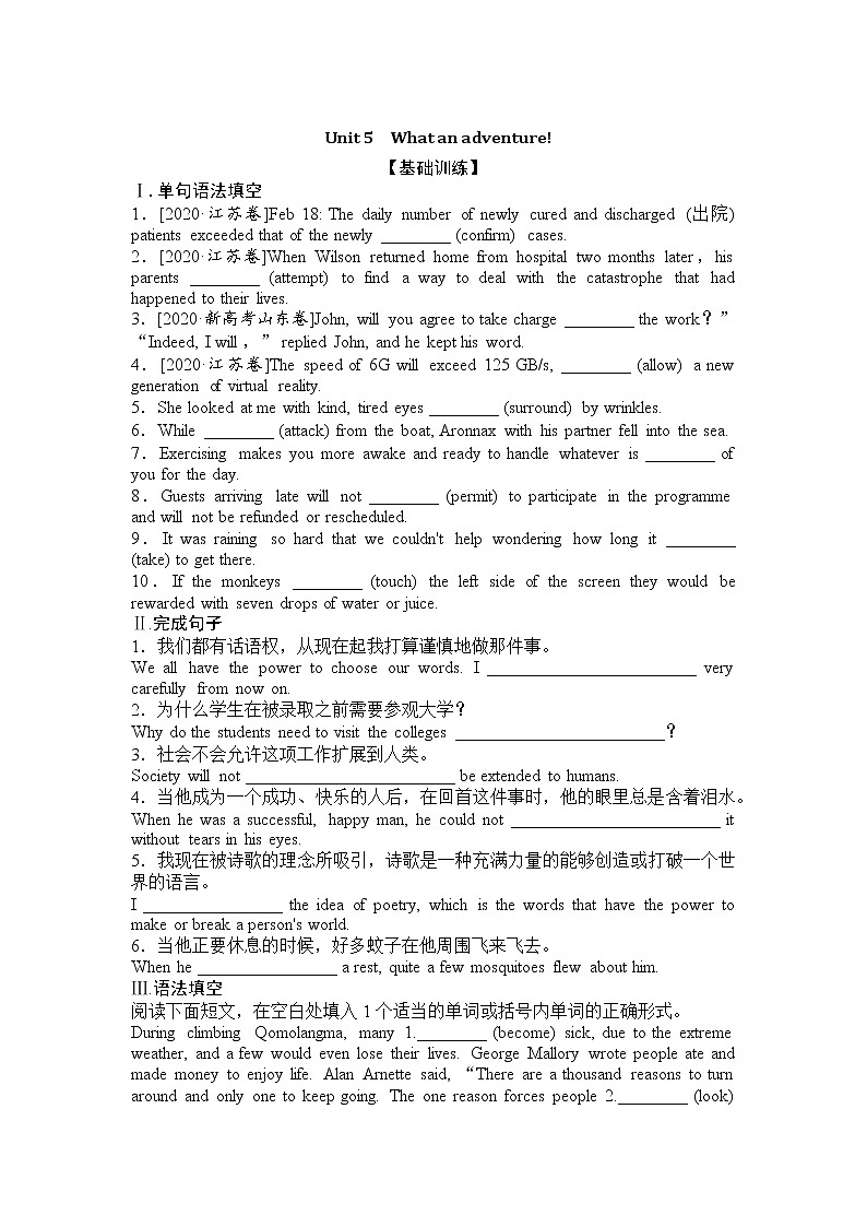 2021-2022学年高中英语新外研版必修第三册 Unit5 What an adventure分层训练 作业第1页