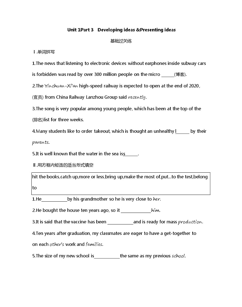 2021-2022学年高中英语新外研版必修第二册Unit 1 Food for thought Part 3 Developing ideas 同步练习 作业01