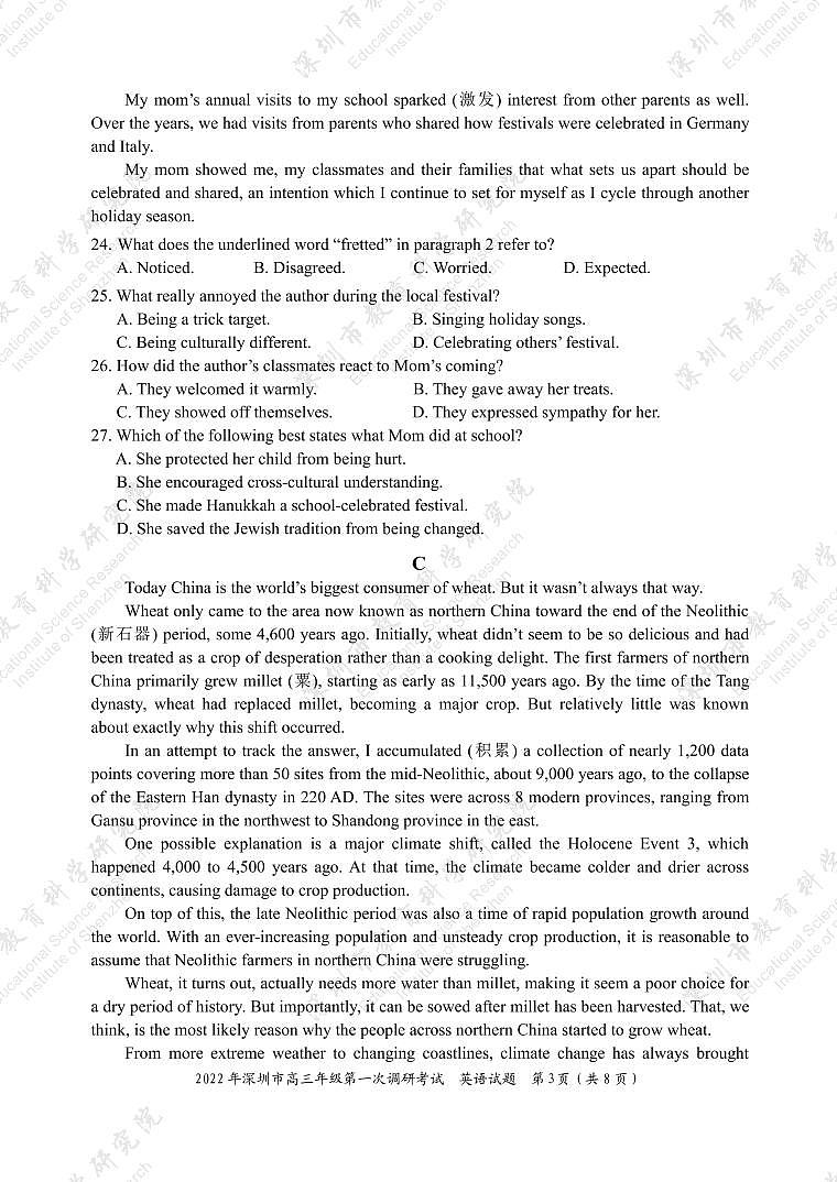 试题  2022年深圳市普通高中高三年级第一次调研考试——英语学科（市教科院发布）第3页