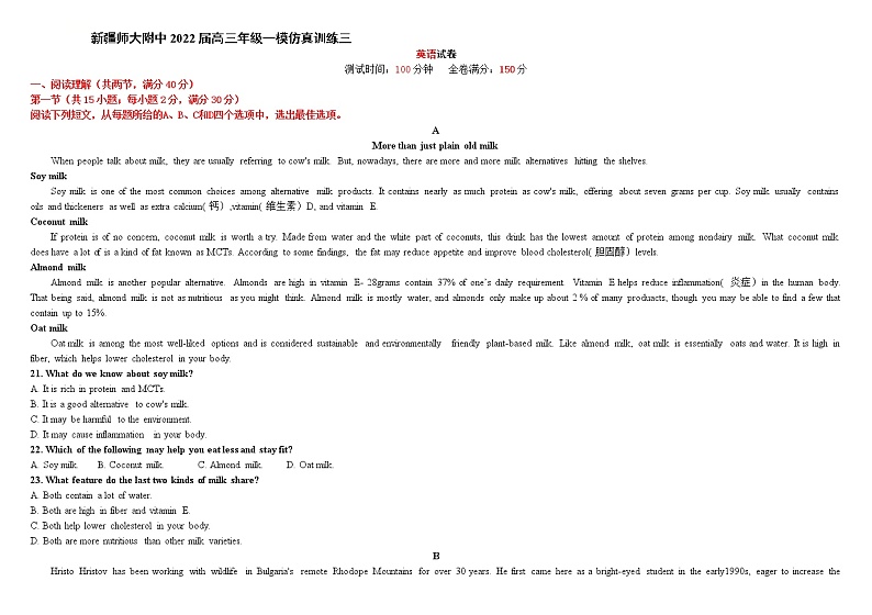 新疆师范大学附属中学2022届高三上学期一模仿真训练（三）英语试题含答案01