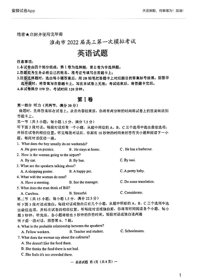 安徽省淮南市2021-2022学年高三第一次模拟考试英语试题PDF版无答案第1页