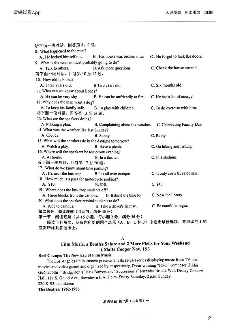 安徽省淮南市2021-2022学年高三第一次模拟考试英语试题PDF版无答案第2页