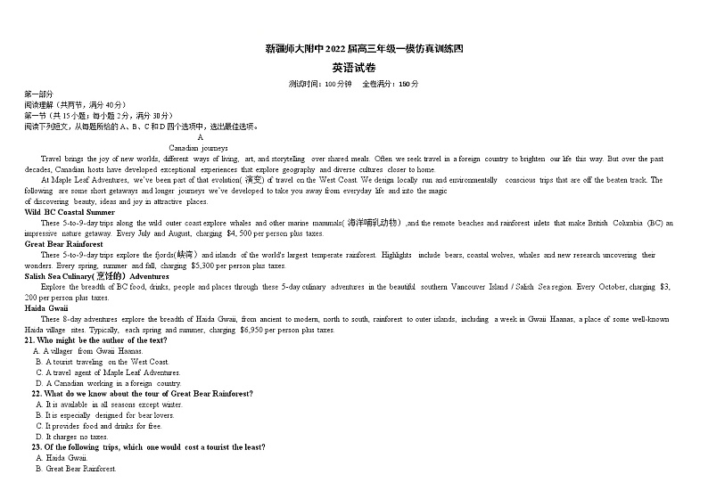 新疆师范大学附属中学2022届高三上学期一模仿真训练（四）英语试题含答案第1页