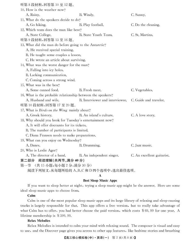 江西省南昌市2021-2022学年高三下学期核心模拟卷（中）英语试题PDF版含答案02