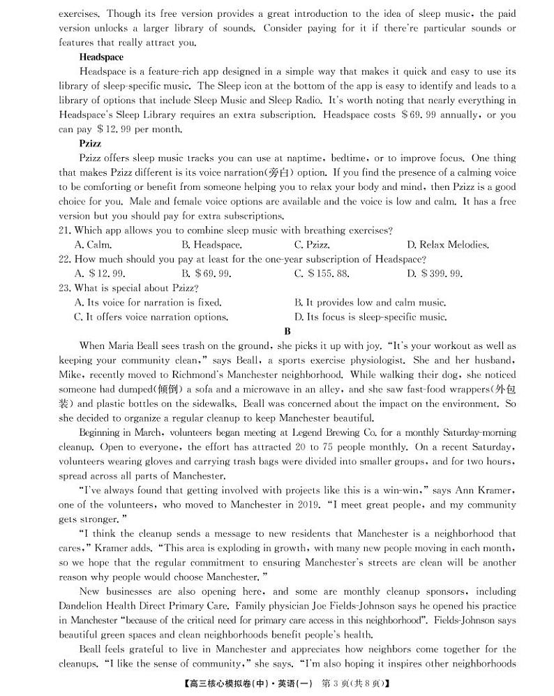 江西省南昌市2021-2022学年高三下学期核心模拟卷（中）英语试题PDF版含答案03