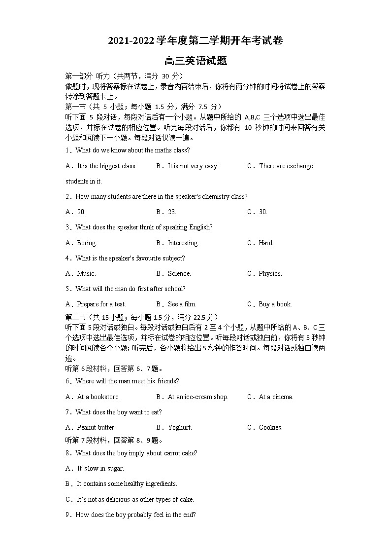 安徽省滁州市定远县育才学校2021-2022学年高三下学期开学考试英语试题含答案01