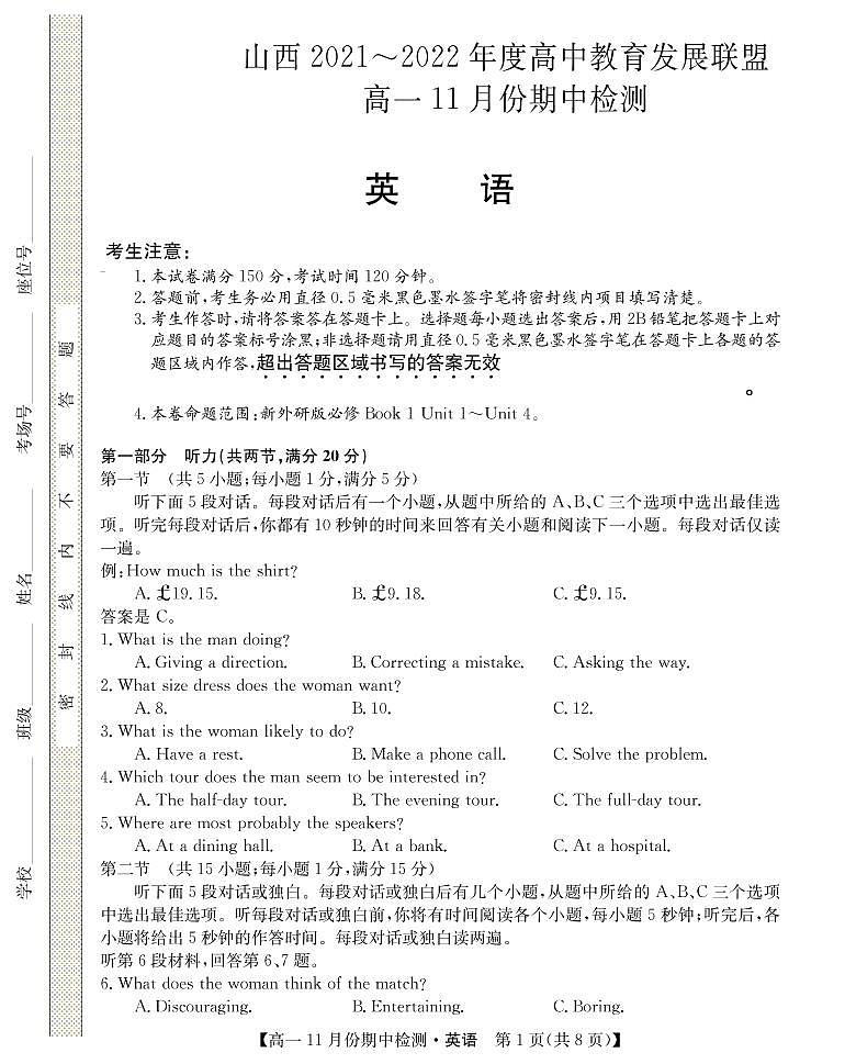 2021-2022学年山西省运城市教育发展联盟高一上学期11月期中检测英语试题 PDF版含答案01