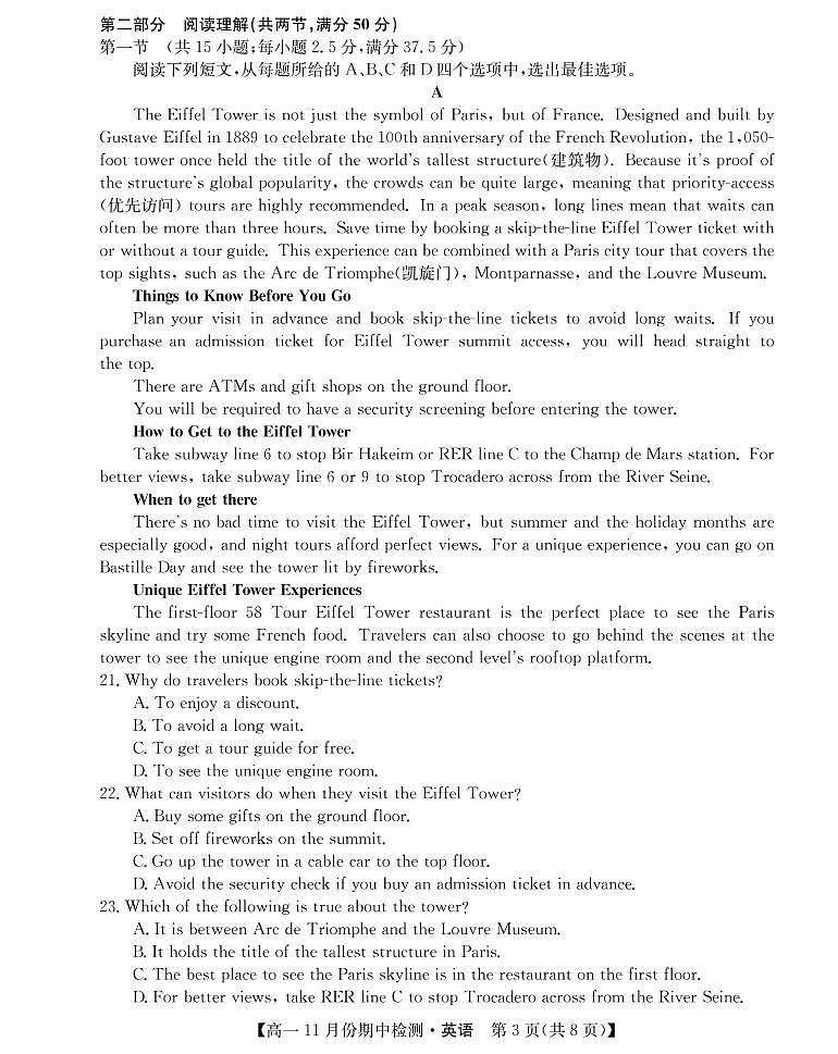 2021-2022学年山西省运城市教育发展联盟高一上学期11月期中检测英语试题 PDF版含答案03