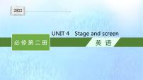 高中英语外研版 (2019)必修 第二册Unit 4 Stage and screen课堂教学ppt课件