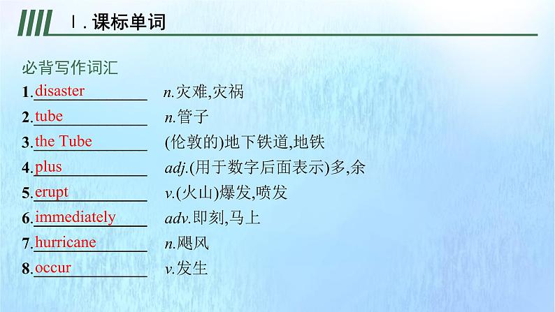 2021-2022学年高中英语新外研版必修第三册 Unit6 Disaster and hope 预习课件02