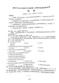 2022届福建省莆田市高中毕业班第二次教学质量检测（二模）英语试题含答案