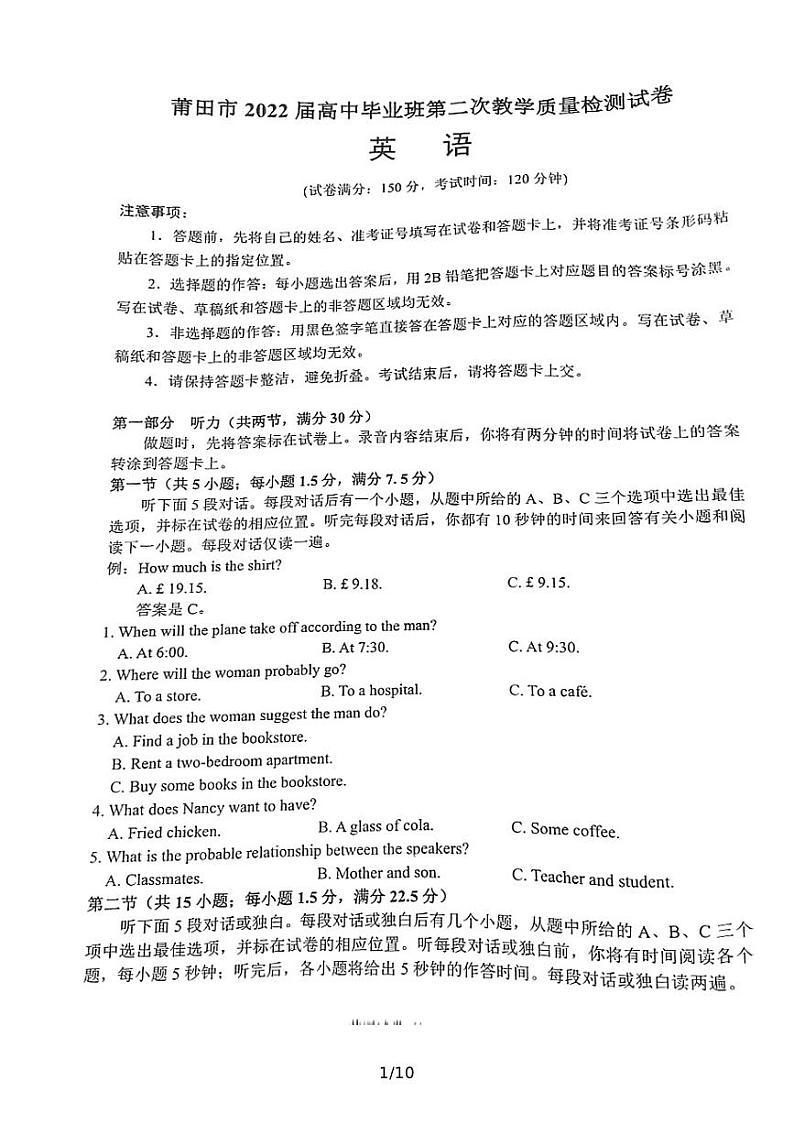 2022届福建省莆田市高中毕业班第二次教学质量检测（二模）英语试题含答案01