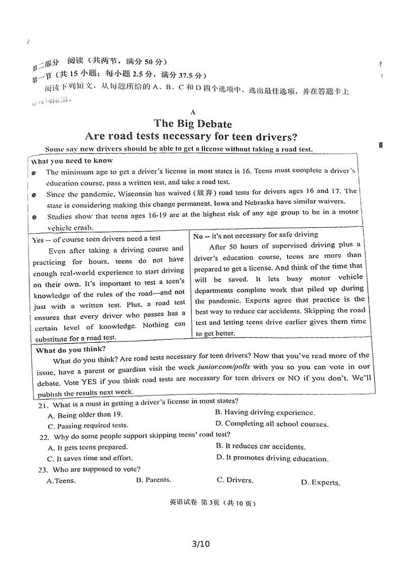 2022届福建省莆田市高中毕业班第二次教学质量检测（二模）英语试题含答案03