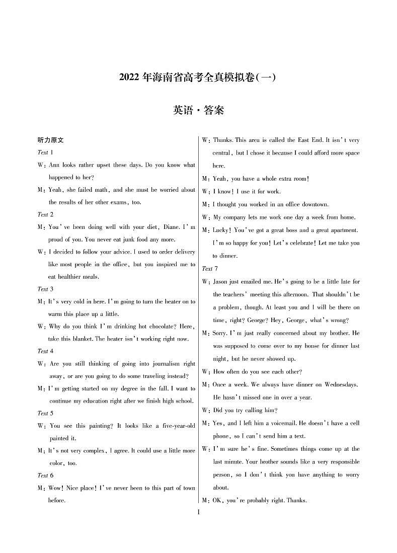 英语海南全真模拟卷(一)答案第1页