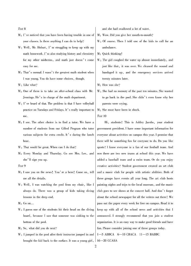 英语海南全真模拟卷(一)答案第2页