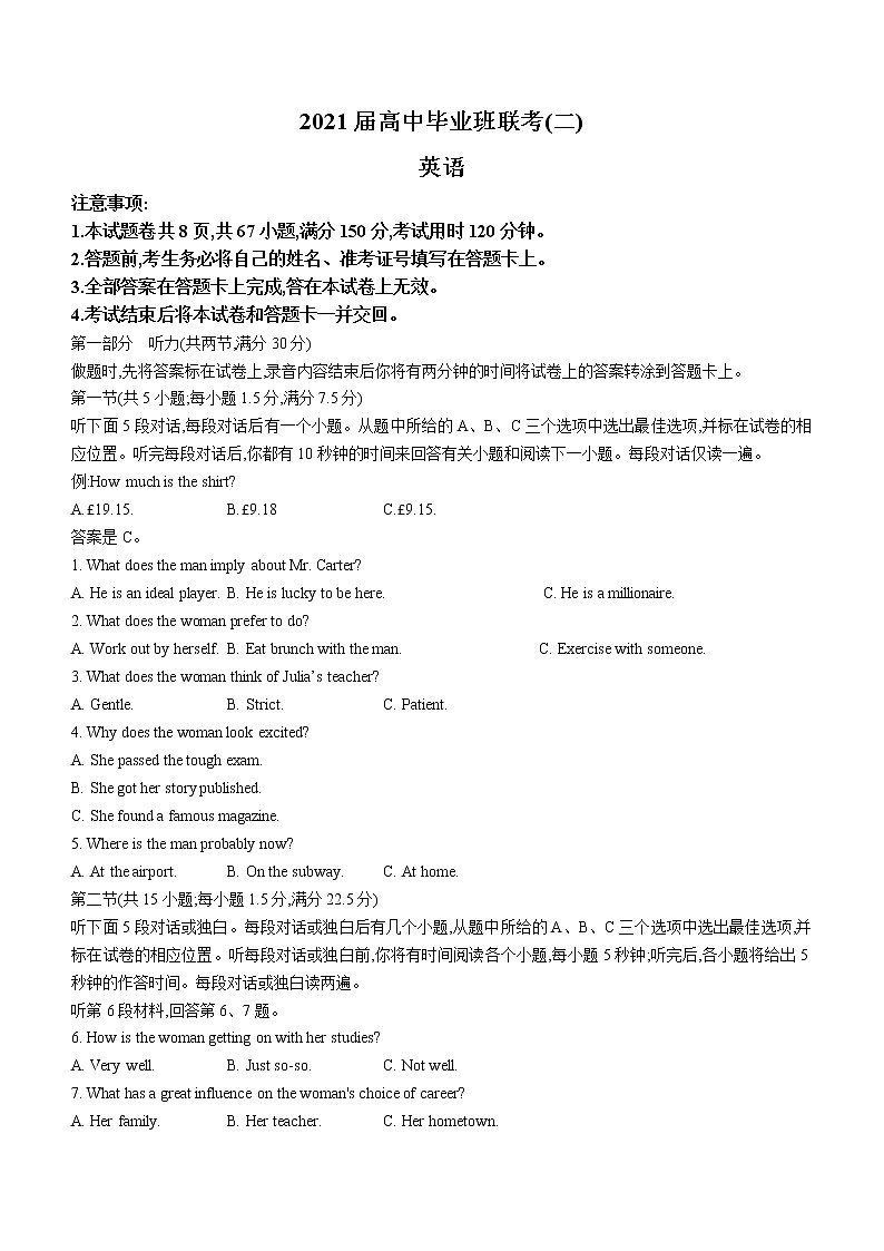 湖南省衡阳市2021届高三下学期毕业联考（二）（二模）英语试题含答案01
