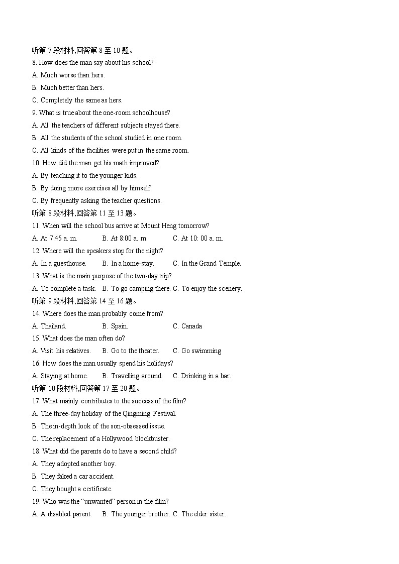 湖南省衡阳市2021届高三下学期毕业联考（二）（二模）英语试题含答案02