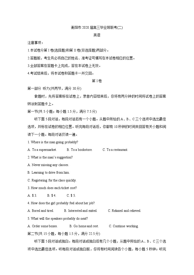 湖南省衡阳市2020届高三下学期第二次联考（二模）英语试题含答案第1页