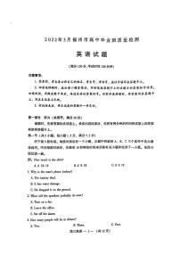 2022年3月福建省福州市高三质检（一模）英语试卷含答案