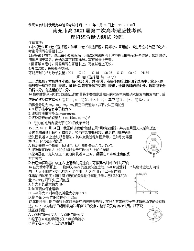 四川省南充市2021届高三下学期第二次高考适应性考试（3月）物理试题含答案01
