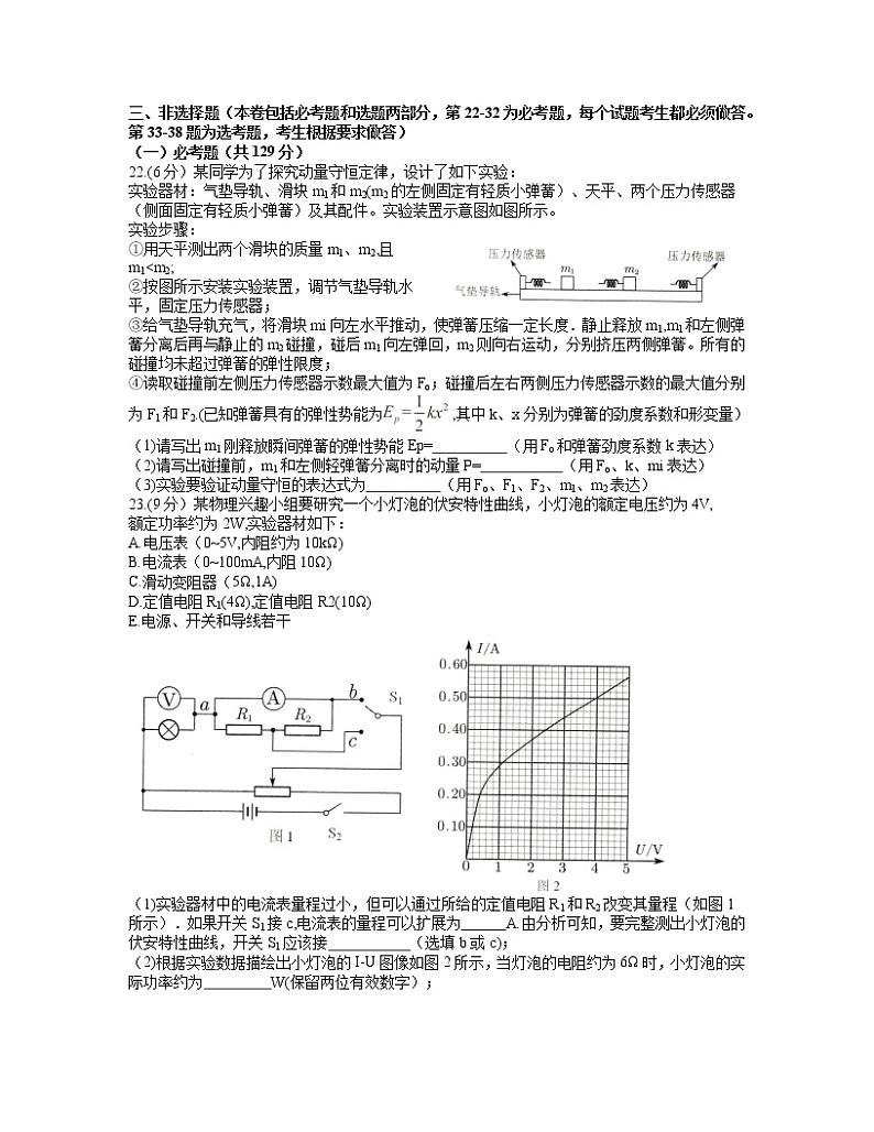 四川省南充市2021届高三下学期第二次高考适应性考试（3月）物理试题含答案03