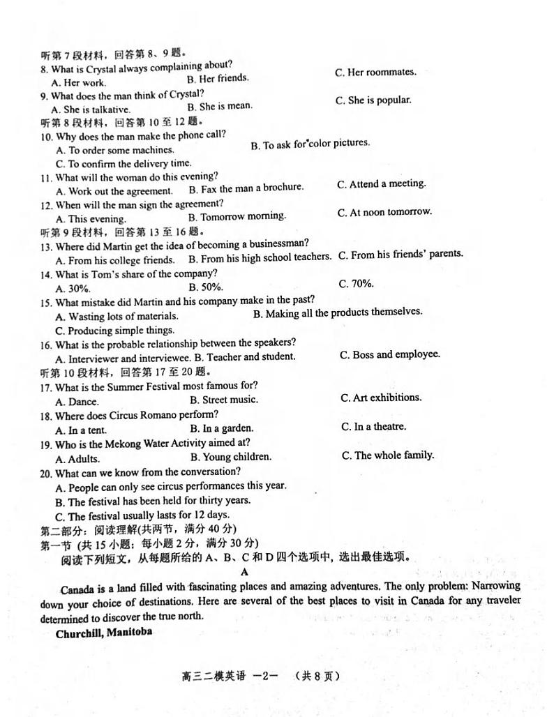 湖南省怀化市2020届高三第二次模拟考试英语试题含答案02