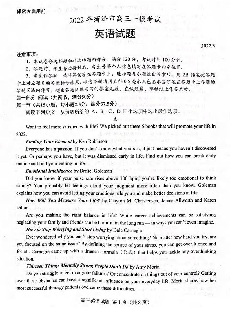 2022届山东省菏泽市高三第一次模拟考试（一模）英语试题无答案第1页