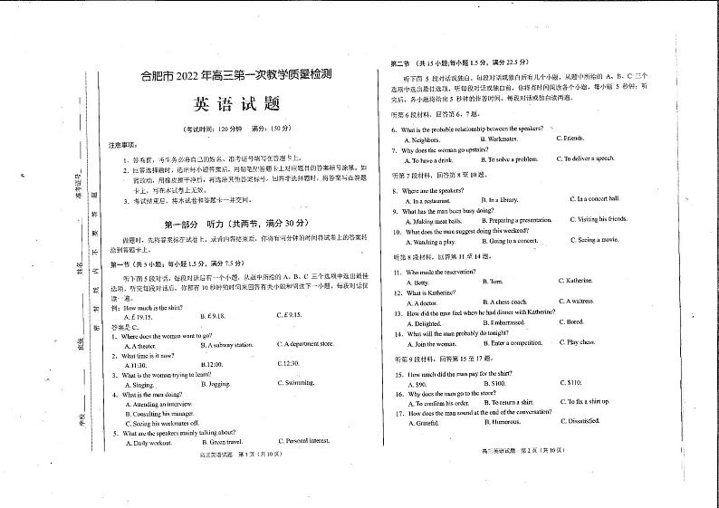 合肥一模试卷（英语）(3)第1页