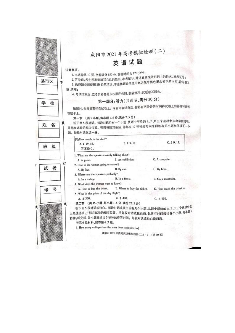 陕西省咸阳市2021届高三高考模拟检测检测二（二模）英语试题含答案01
